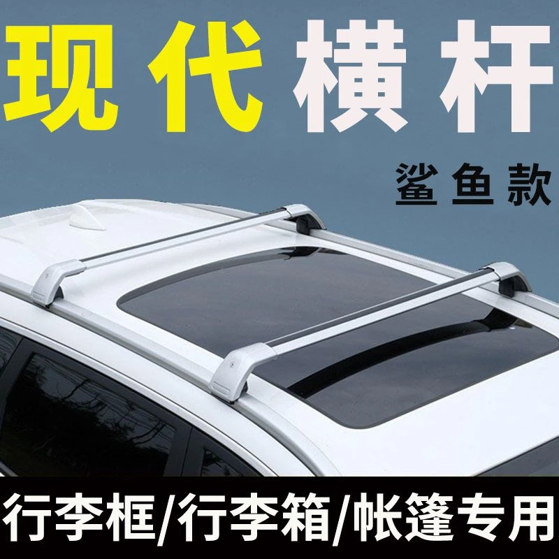 北京现代途胜/ix25/全新胜达昂希诺格越车顶行李架横杆行李箱通用