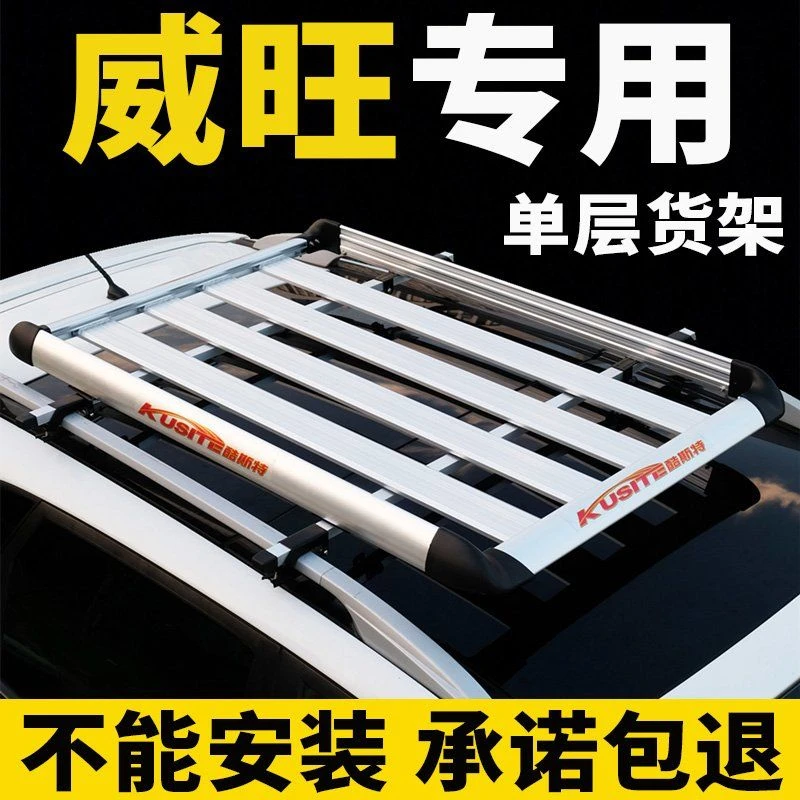 北汽威旺m20/m35/m30/M50车顶行李架汽车顶货架车顶通用SUV