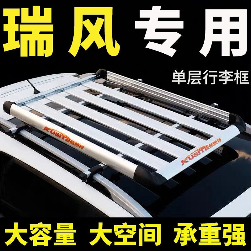 江淮瑞风S3/S2/S2mini/S4/S5/S7汽车车顶行李架suv车顶行李框通用