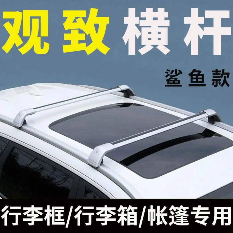 观致5 观致6 观致7汽车车顶行李架横杆suv车顶行李箱天幕帐篷通用