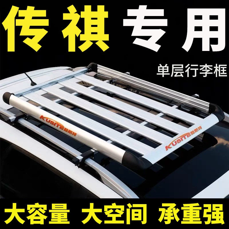广汽传祺gs8 gs4 gs3 gs5 gs7 ge3车顶行李架suv车顶行李框筐通用