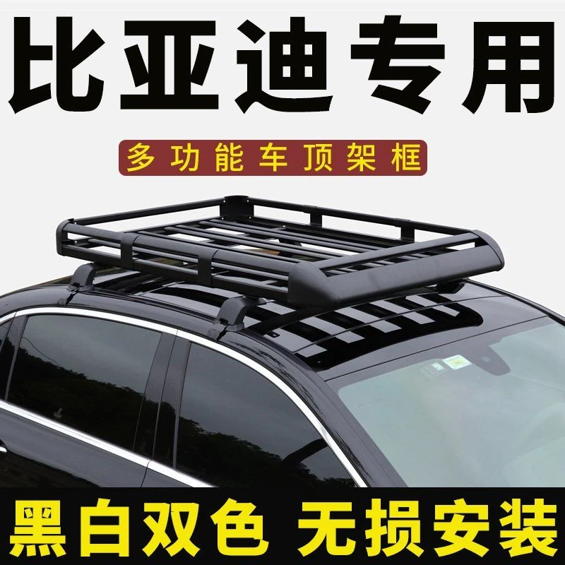 比亚迪宋max行李架f0 f3 s6 f6车顶框g3 g5 g6轿车行李架小车通用