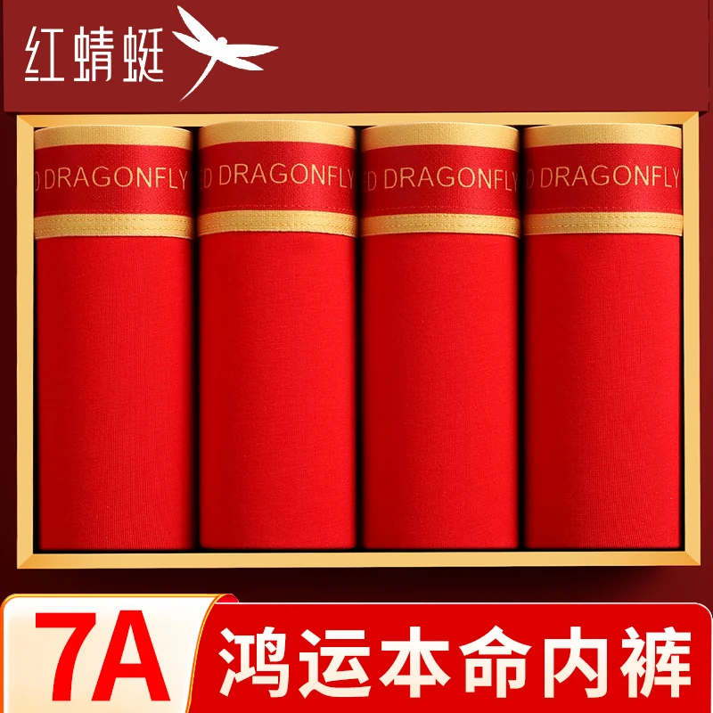 红蜻蜓本命年大红男士内裤男A类棉平角蛇年鸿运四角短裤抗菌结婚