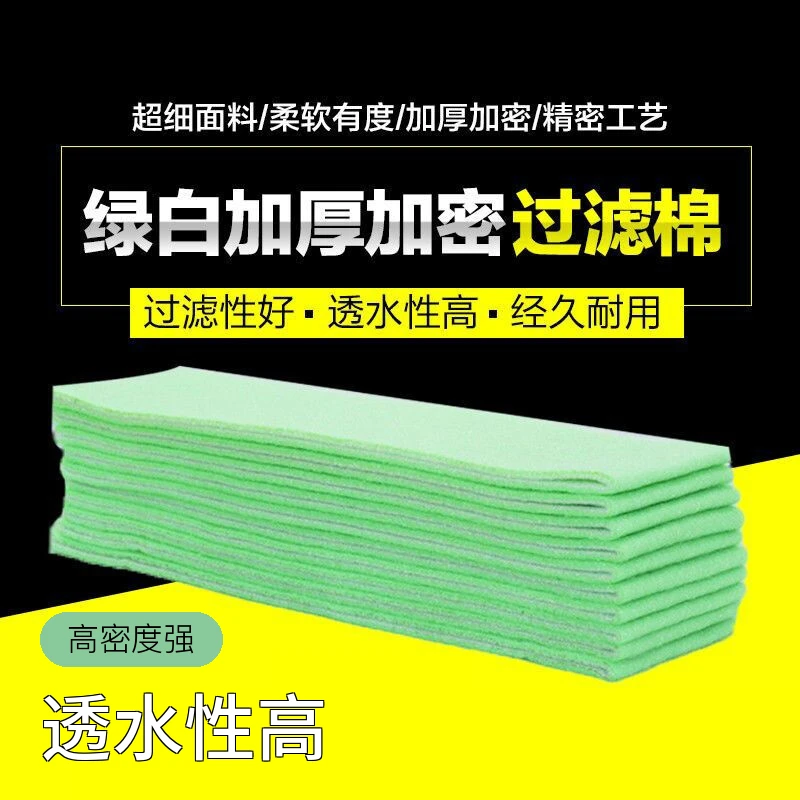 鱼缸过滤棉高密度加厚绿白棉生化材料净化专用一次性水族过滤设备