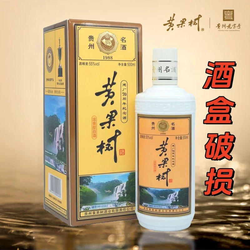 黄果树（战损版一箱装）70周年纪念版2022装瓶55度500ml