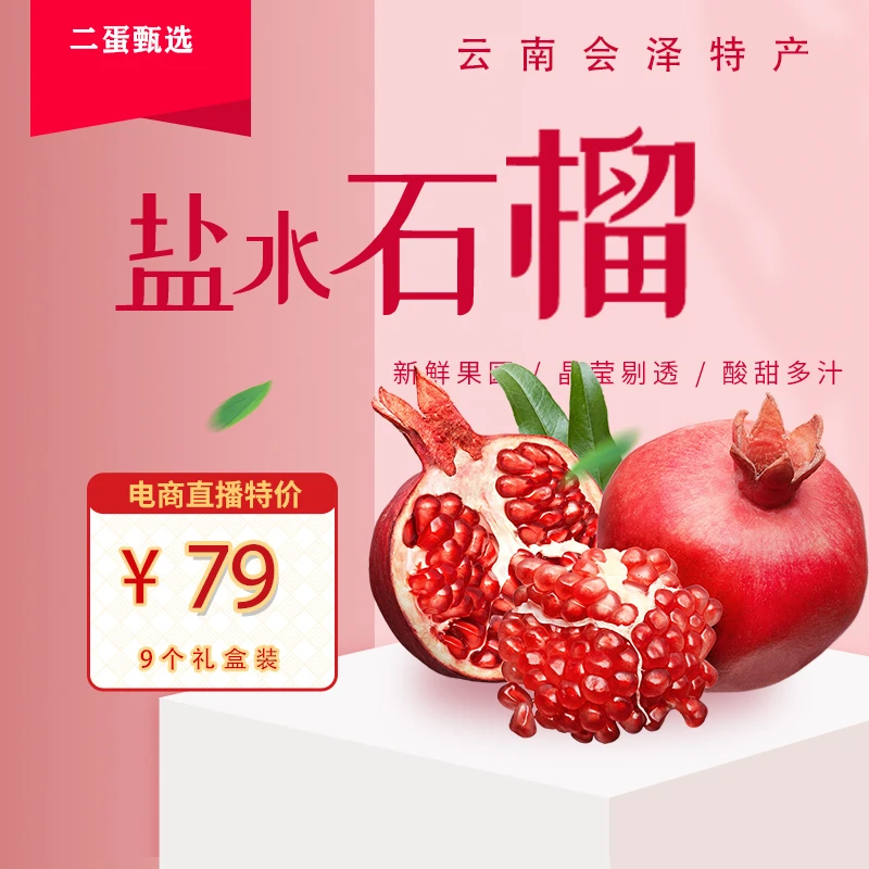 会泽盐水石榴毛重5kg礼盒装营养饱满皮薄软籽多汁产地现摘现发