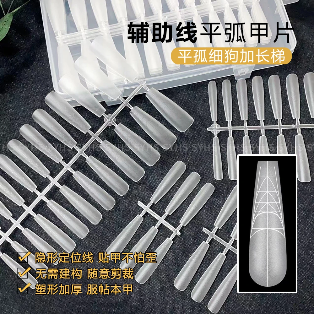 美甲辅助线甲片平弧细狗加长梯塑型加厚带刻度甲片美甲专用