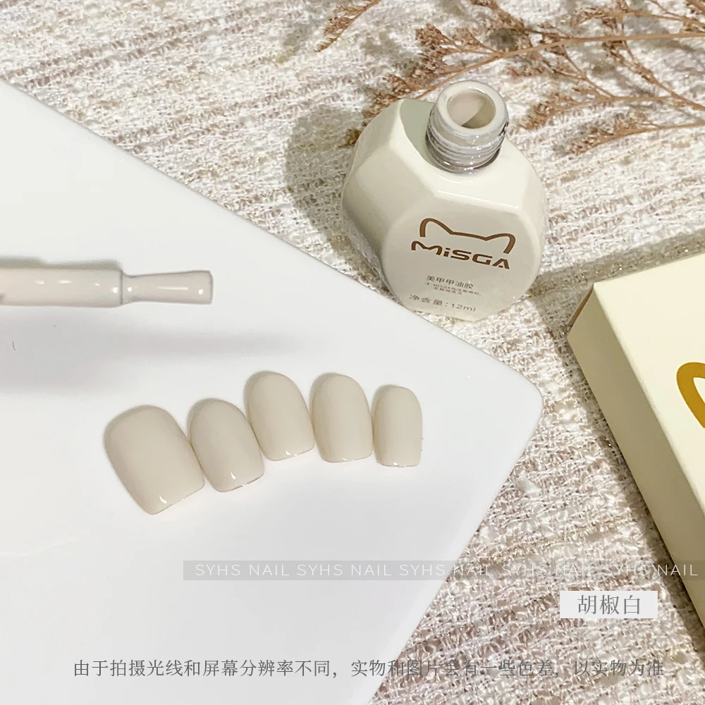 MISGA美甲甲油胶单色胡椒白光疗甲油胶美甲店专用