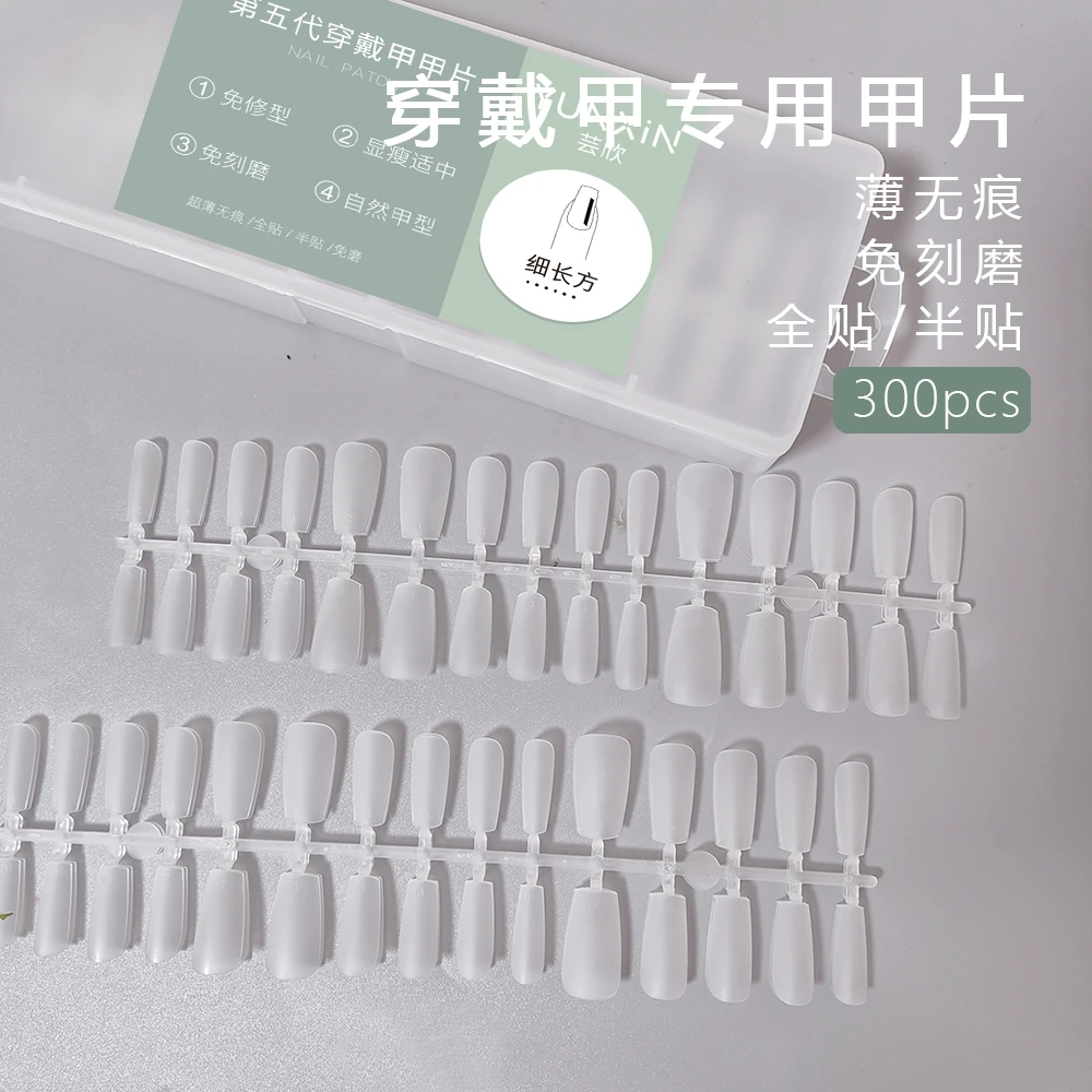 【挂品专属】美甲穿戴甲专用甲片免刻磨轻薄无痕细长方甲片300片