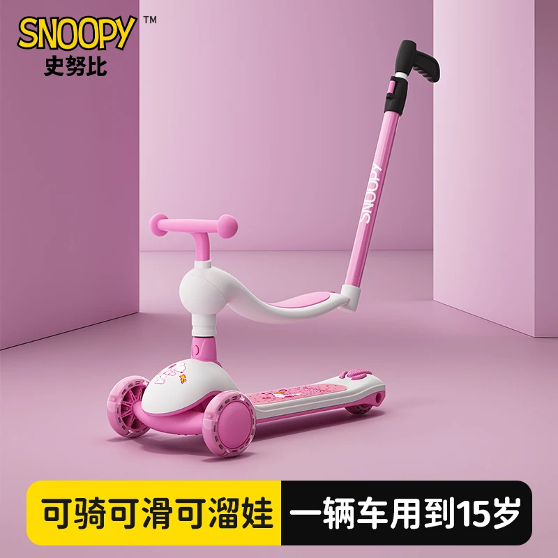 Snoopy/史努比儿童滑板车三合一可坐可骑溜娃神器宝宝滑板车
