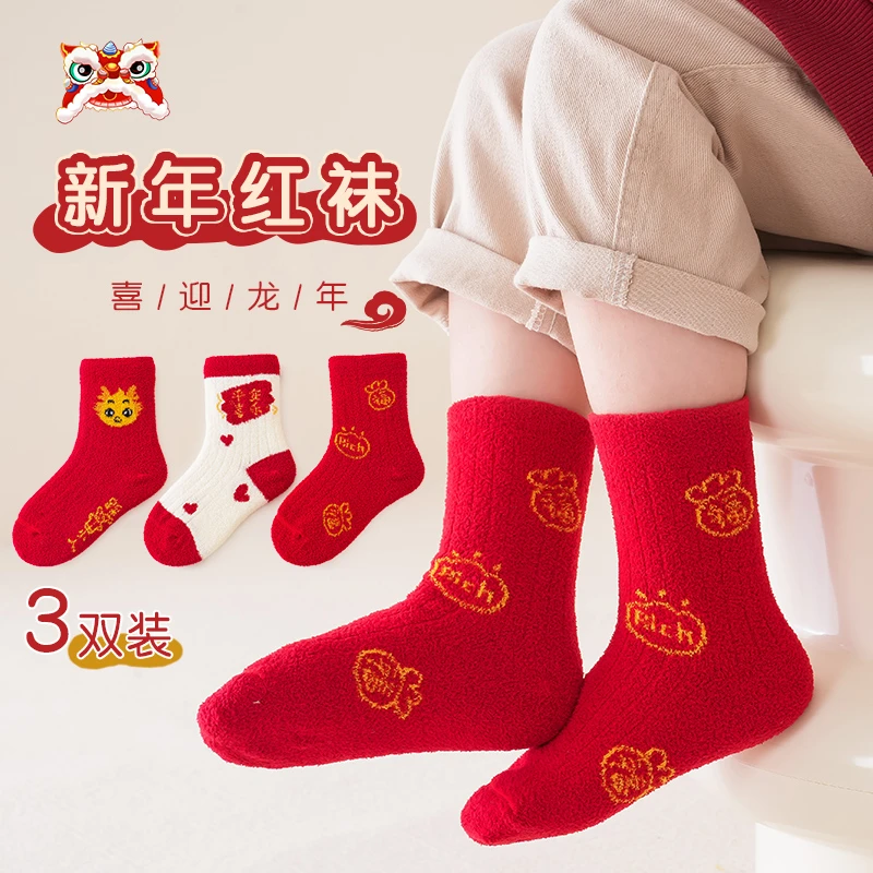 平安喜乐-新年袜儿童袜子加绒加厚秋冬中筒宝宝袜大红色袜