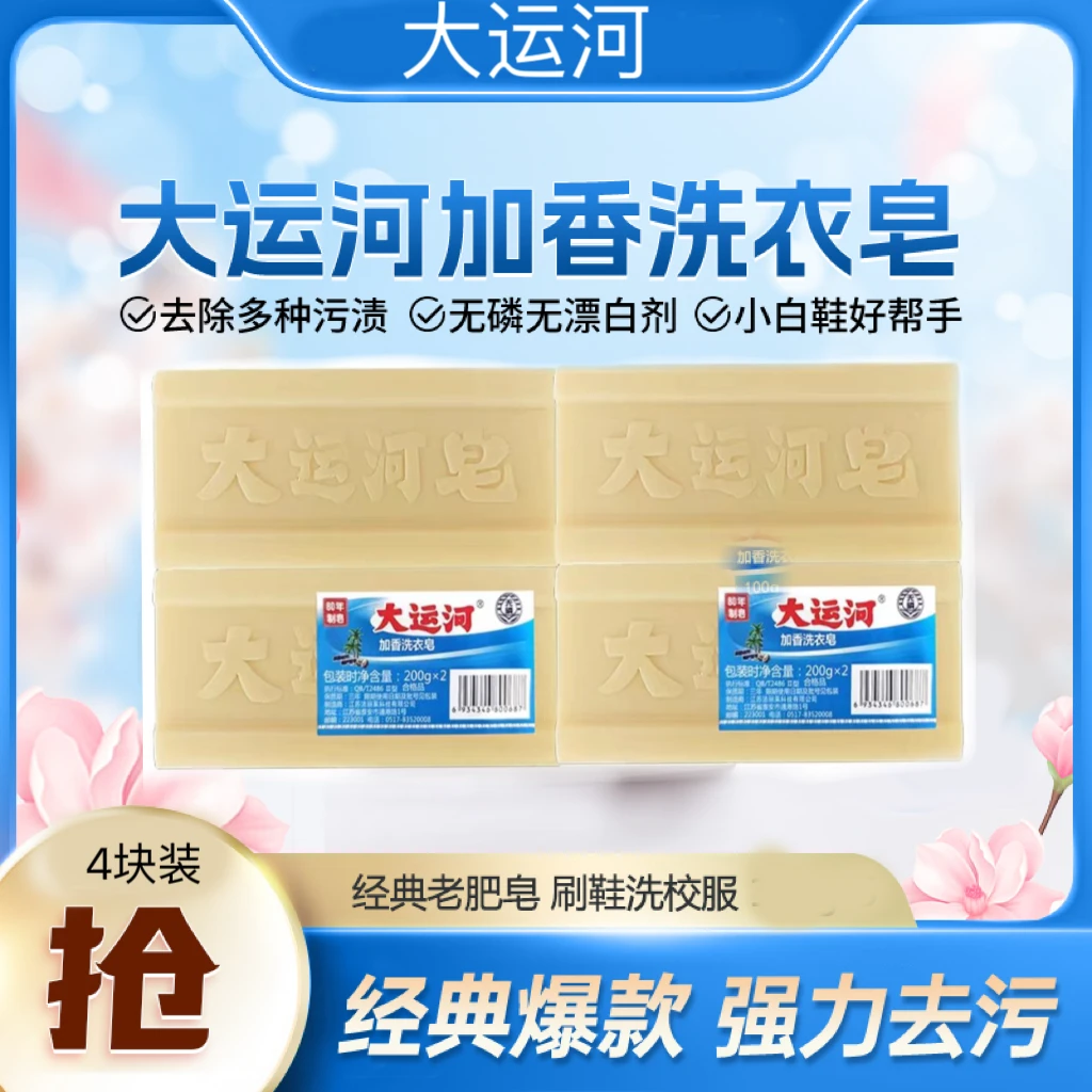 大运河增白老肥皂天然无磷老式传统内衣皂去污皂婴儿家用洗衣皂