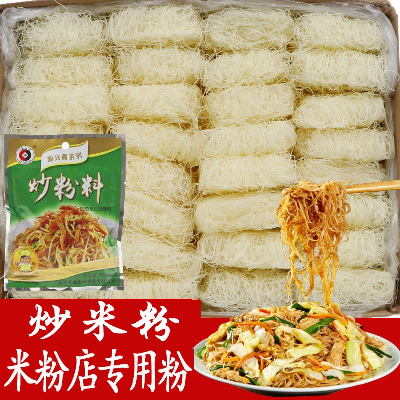 炒米粉新竹米粉干米线商用家用大排档专用粉花甲粉酸辣粉沙县小吃