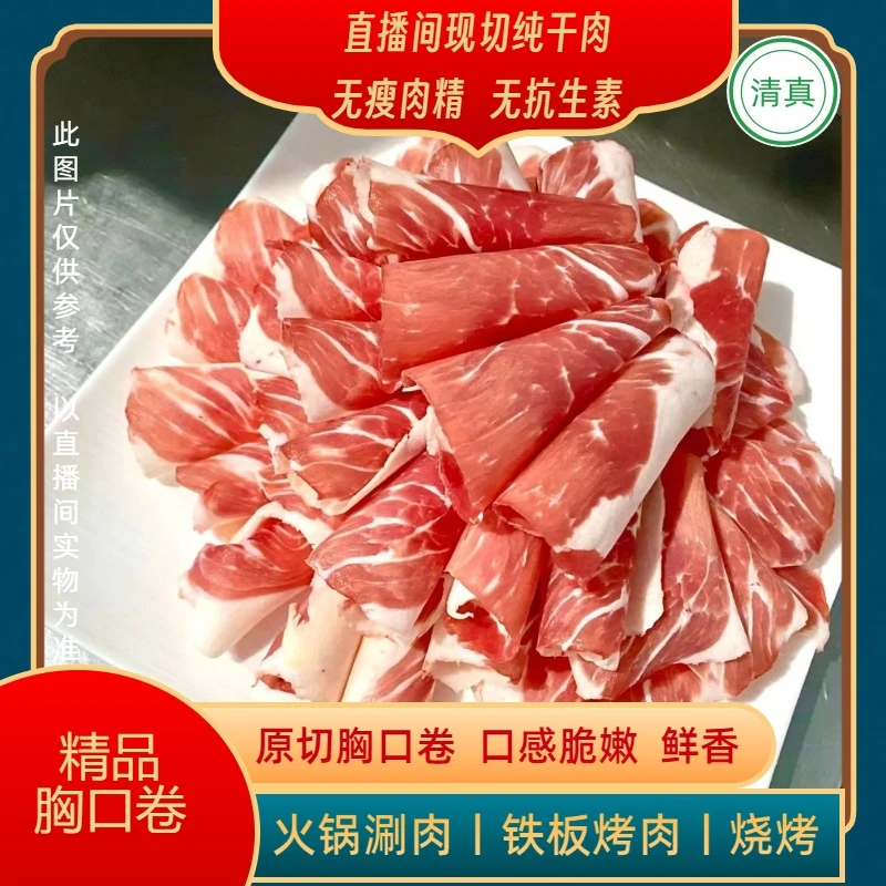 【胸口涮片】3斤盛欣现切原切牛胸口肉西门塔尔黄牛肉