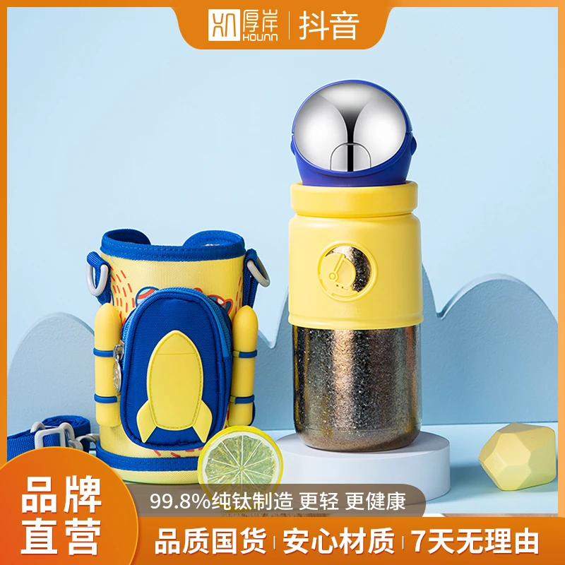 【纯钛杯，安心喝水】开学儿童小孩小学生吸管水杯钛杯保温杯550ML