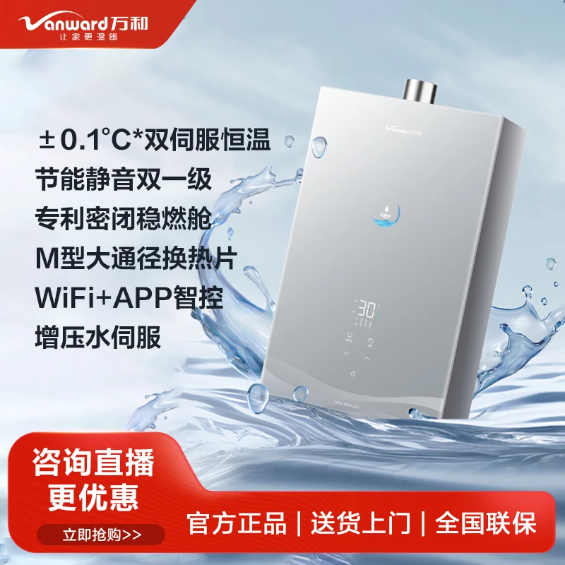 万和安睡洗F9W超一级静音一级节能密闭稳燃16L增压水伺服热水器