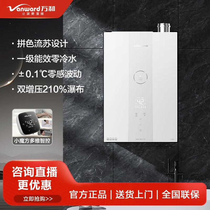 万和豆蔻LS8零冷水燃气热水器16升水伺服家用天然气增压一级能效