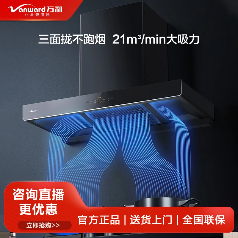 万和WX536顶吸欧式抽油烟机21m³大吸力自清洁挥手智控吸油烟机