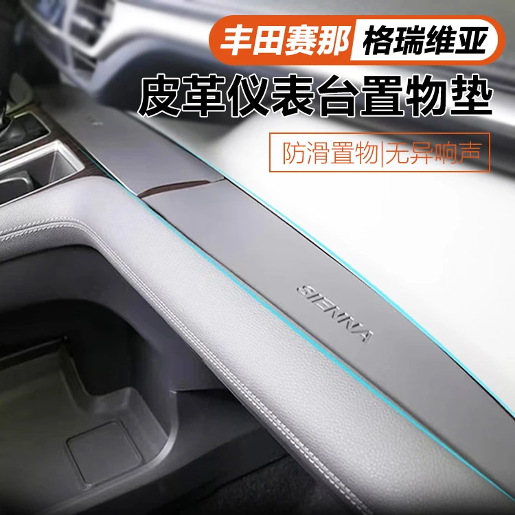 适用于丰田赛那仪表台储物防滑垫改装中控台减震防刮格瑞维亚专用