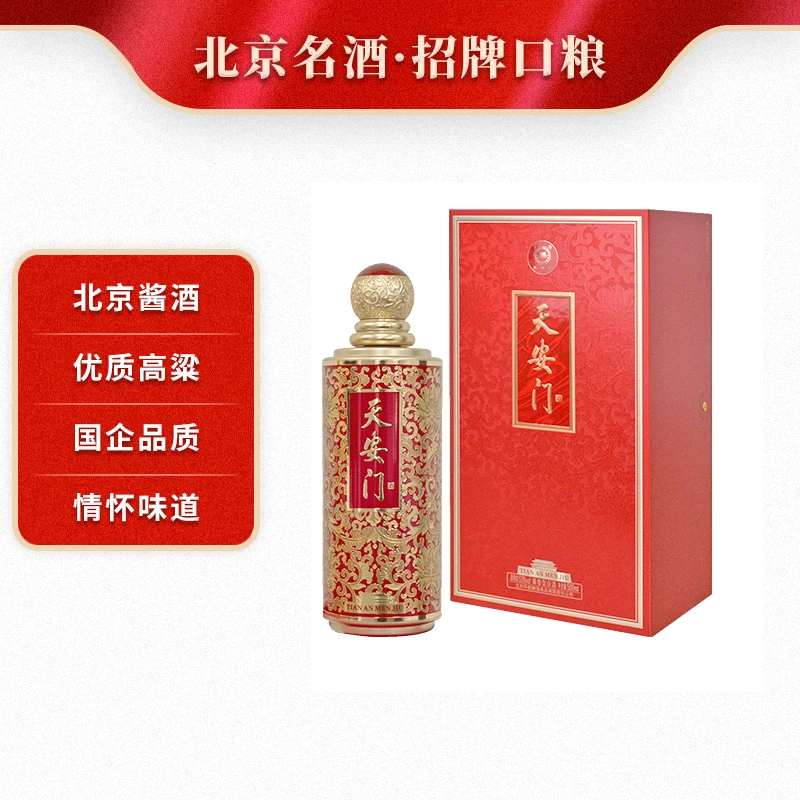 华都天安门太平盛世（酱酒） 酱香型 高端商务宴请 纯粮酿造53%Vol