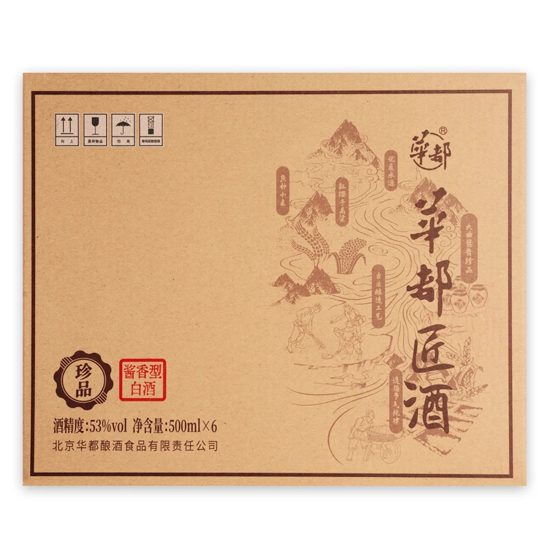 华都匠酒珍品中华老字号纯粮酿造酱香白酒整箱装53度500ml