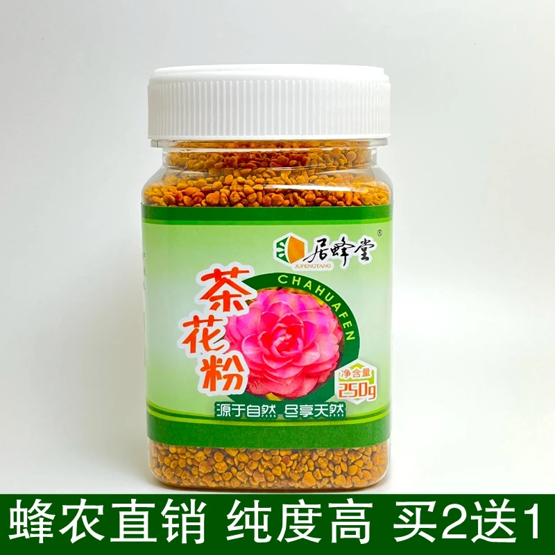 蜂场直销买2送1纯度高无杂纯正天然食用茶花粉250克蜂花粉女性美