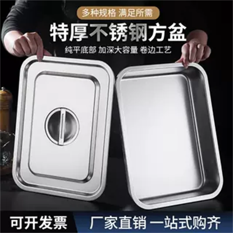 不锈钢平底方盆专用盖子平底托盘商用快餐菜盆方盒自助餐份数盆