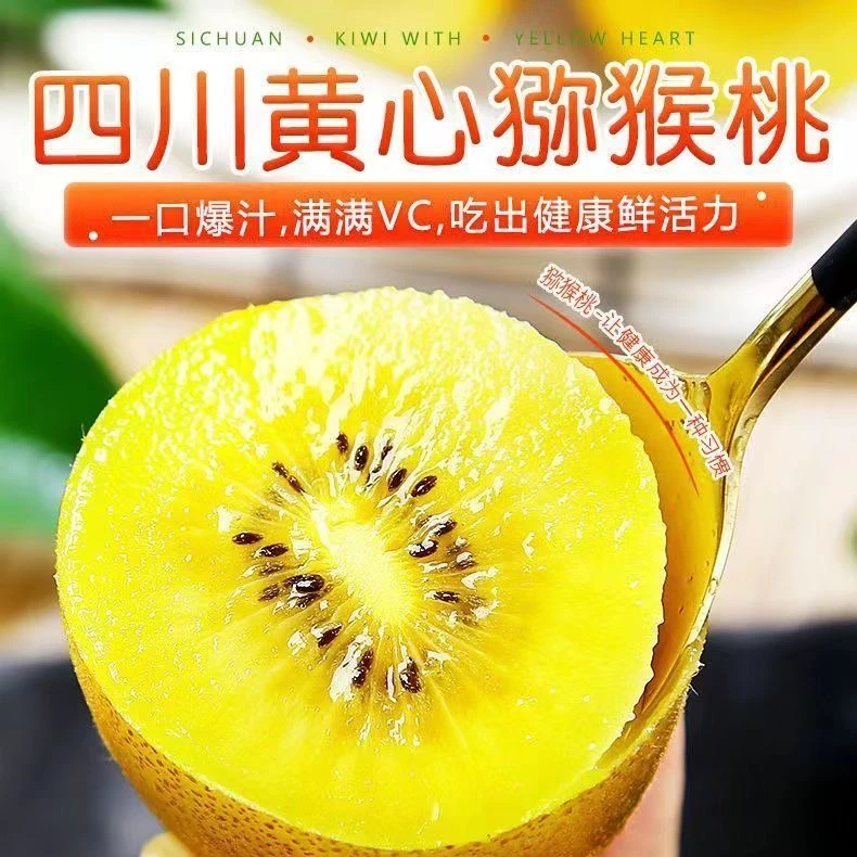 【壹何水果】黄心猕猴桃需放软食用吹熟8分甜2分酸奇异果硬的要放软