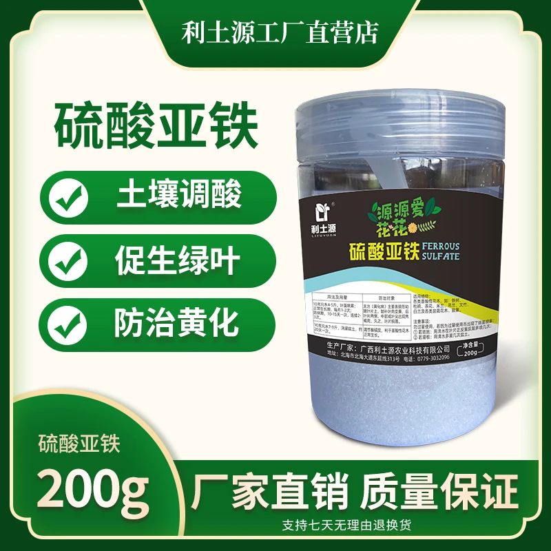 【宠粉儿】硫酸亚铁花肥喜酸植物米兰栀子花茶花杜鹃桂花溶肥防黄叶