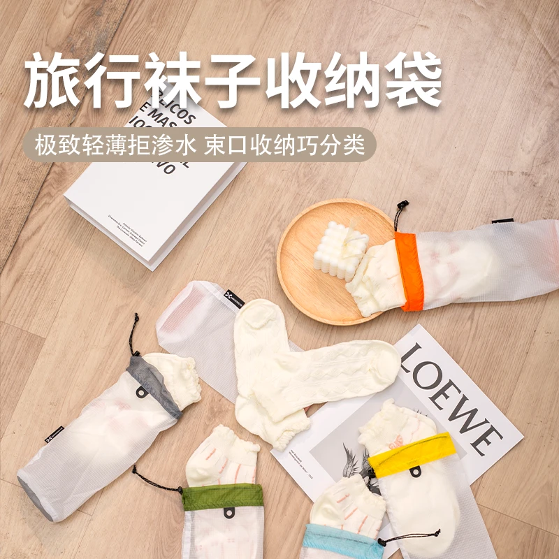 旅行袜子收纳袋内衣内裤行李箱分装衣服整理包束口防水提手防水包
