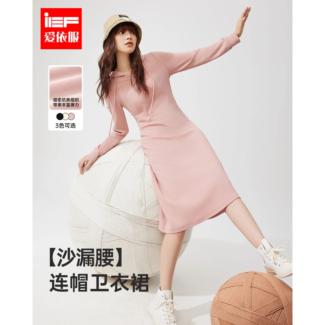 IEF/爱依服2025秋季新款【DNA系列】时尚连帽卫衣连衣裙气质长裙