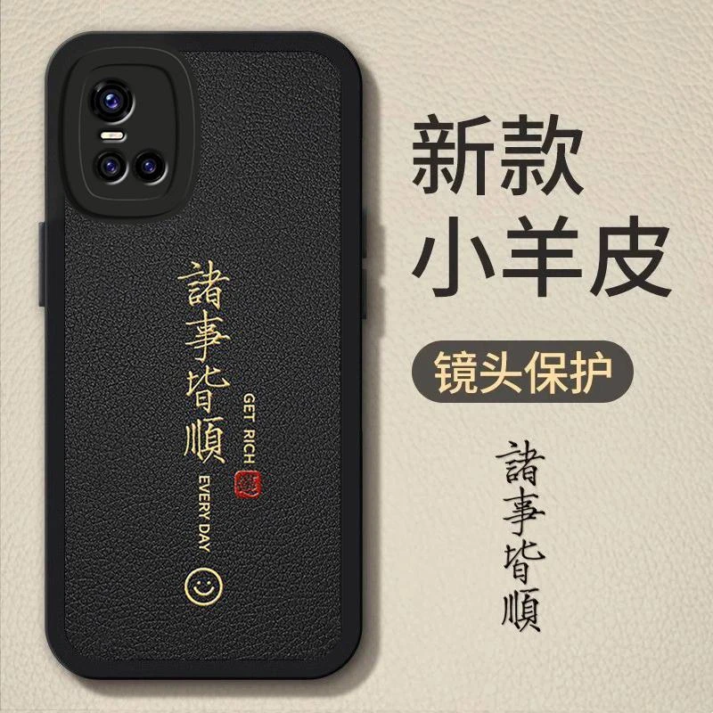 适用vivoS10pro手机壳诸事皆顺小羊皮软壳时尚高颜值全包男新款保