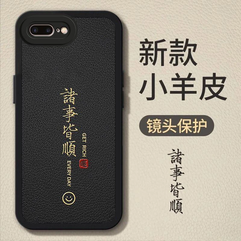 适用iPhone8Plus手机壳诸事皆顺小羊皮软壳时尚高颜值全包男新款