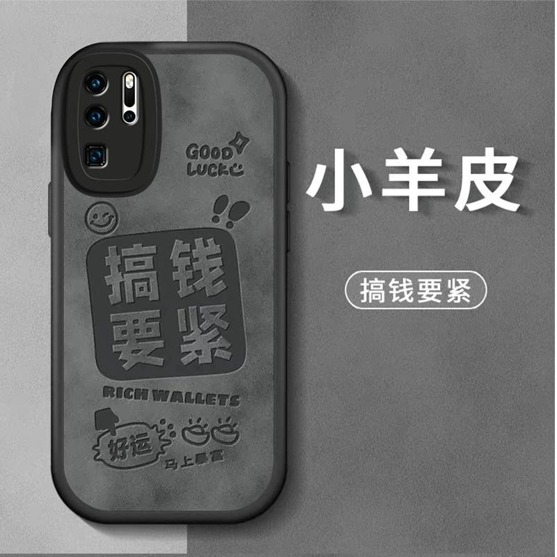 适用华为P30Pro手机壳搞钱要紧小羊皮软壳时尚男新款保护套全包防