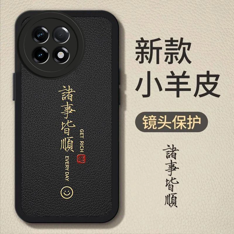 适用一加Ace2手机壳一加Ace2pro诸事皆顺小羊皮软壳一加Ace2v时尚