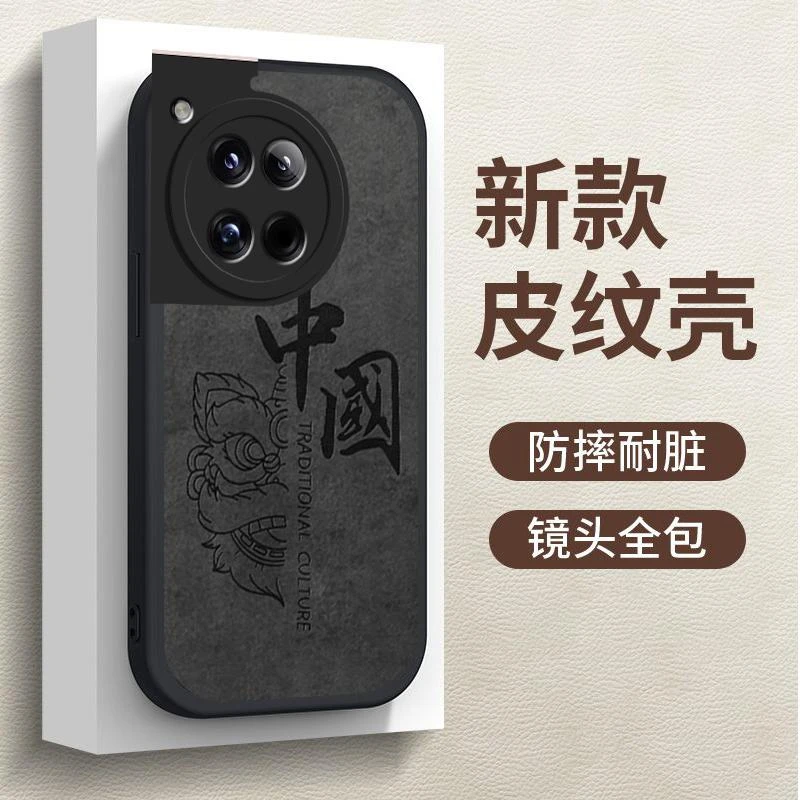 适用一加12手机壳OnePlus12保持开心小羊皮软壳男新款保护套时尚