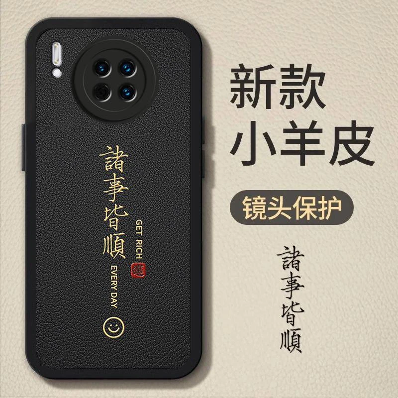 适用华为Mate30手机壳华为Mate30pro诸事皆顺小羊皮软壳全包男款