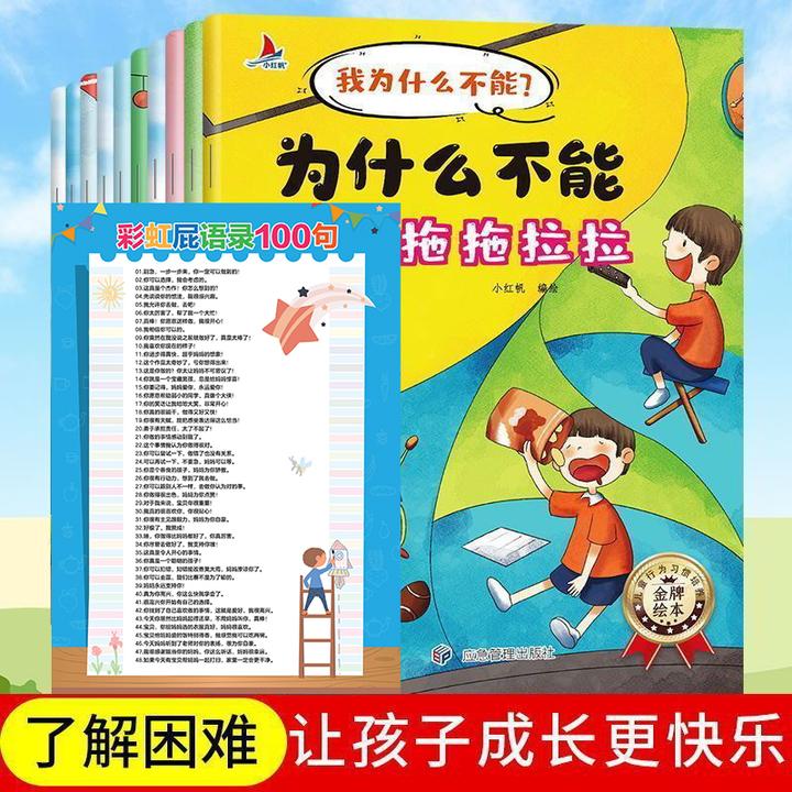 【全十套】我为什么不能儿童情绪行为习惯教育绘本wz