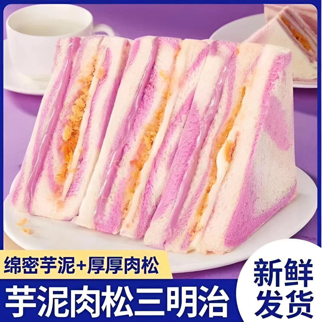 【到手整整十包】彩虹芋泥肉松沙拉三明治早八党的福音极具性价比
