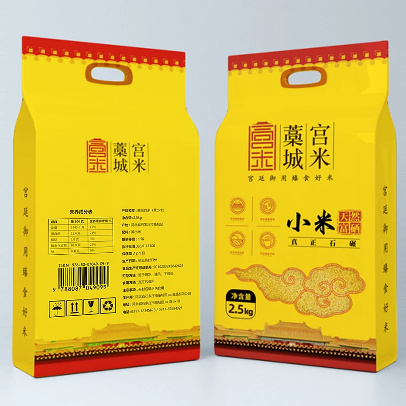 寿之本藁城宫米六面抽空包装2.5kg2024年新米石碾黄小米