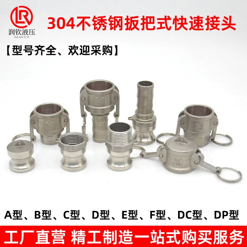 304不锈钢快速接头扳把式ABCDEF卡扣式1寸2寸3寸4寸水管快速接头