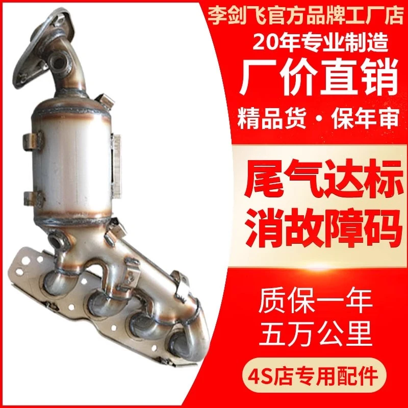 【厂家直销】适用于长安欧诺1.3 1.5前中三元催化器汽车尾气净化器