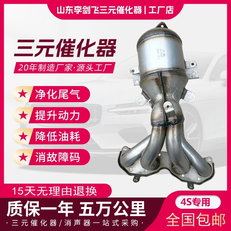 【厂家直销】适用于长安悦翔V5 V7 逸动三元催化器保年审原装