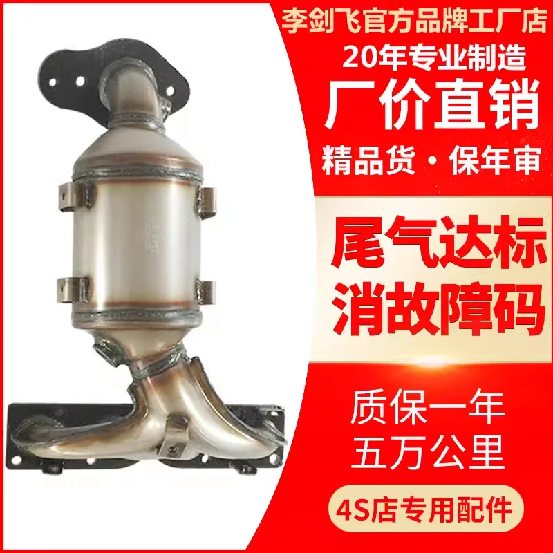【厂家直销】适用长安奔奔迷你四缸三元催化器汽车尾气净化器保验车