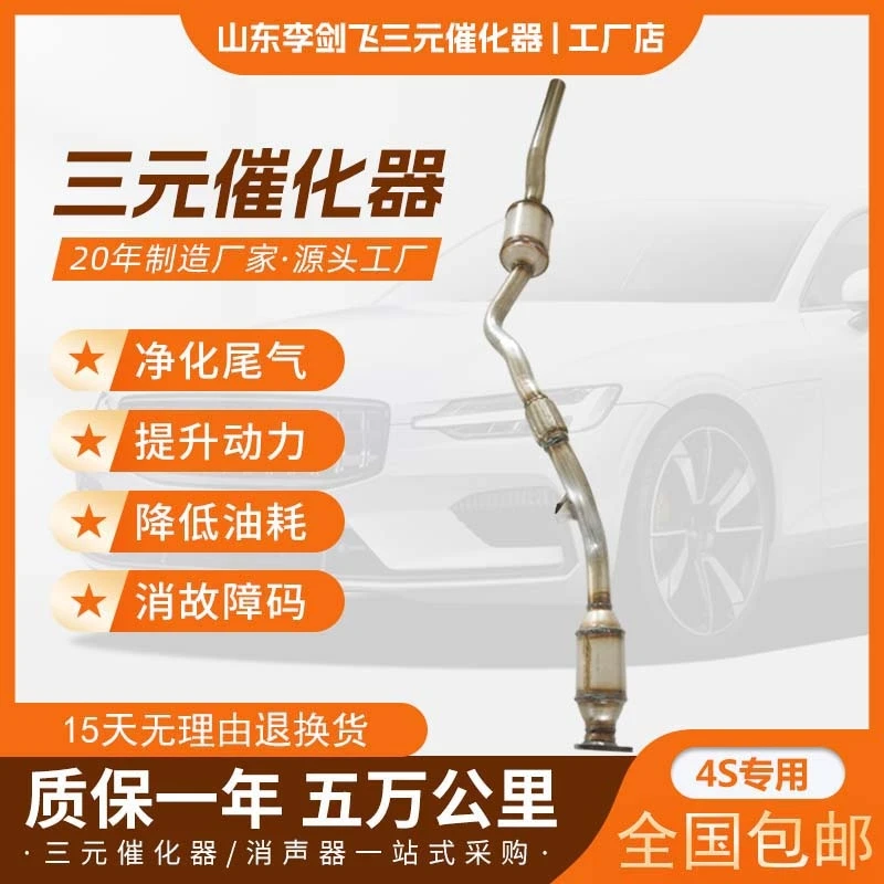 【厂家直销】适用大众桑塔纳3000 2000 志俊 普桑三元催化器保验车