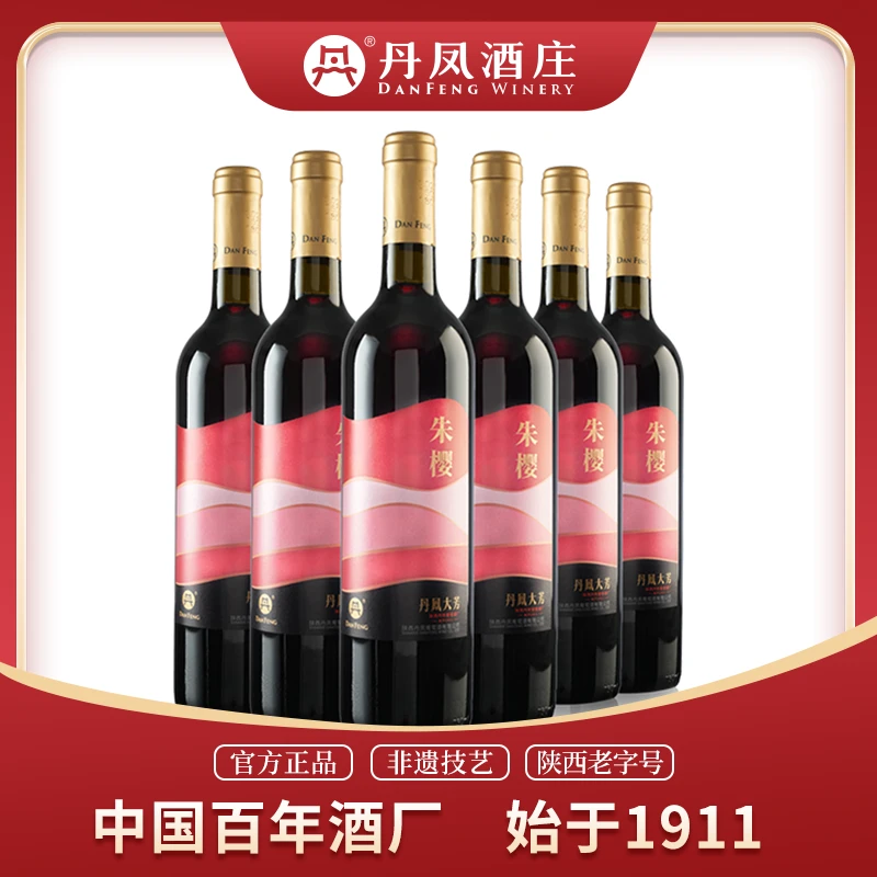 【丹江哥专属】丹江哥朱樱甜红葡萄酒酸甜可口的甜红葡萄酒果香浓郁