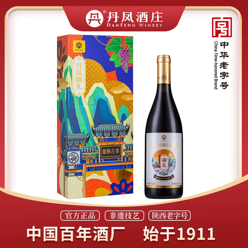 丹凤葡萄酒  御礼礼盒 经典臻选陈酿果香商务送礼