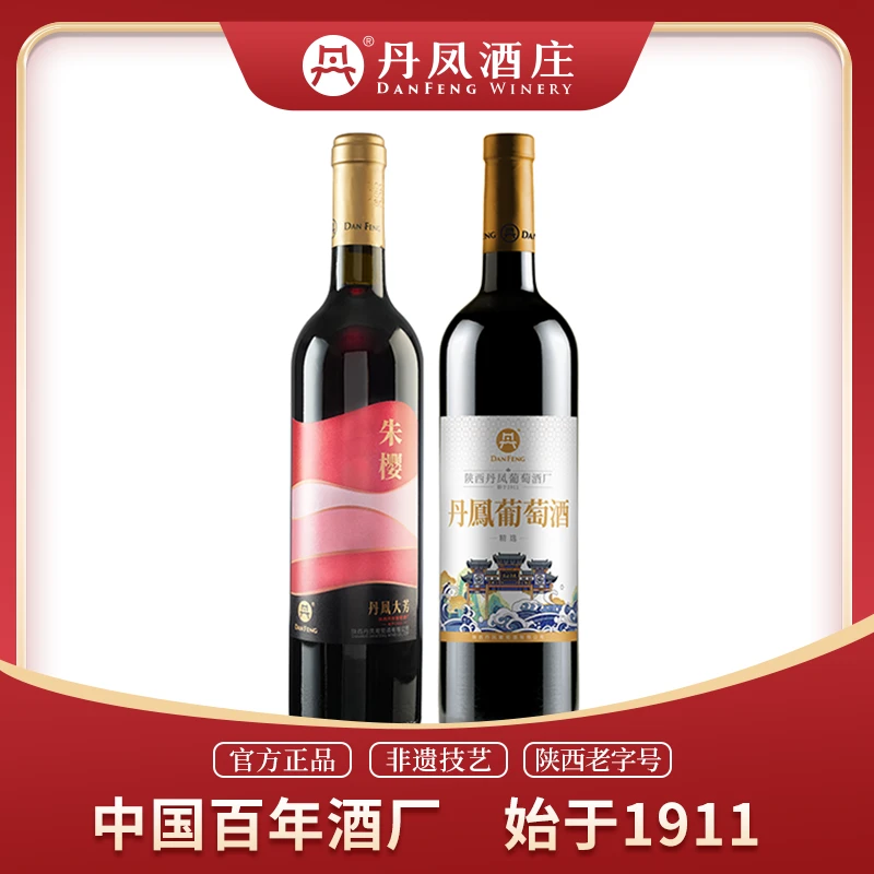 丹凤大芳甜红葡萄酒组合果香花香甜红葡萄酒