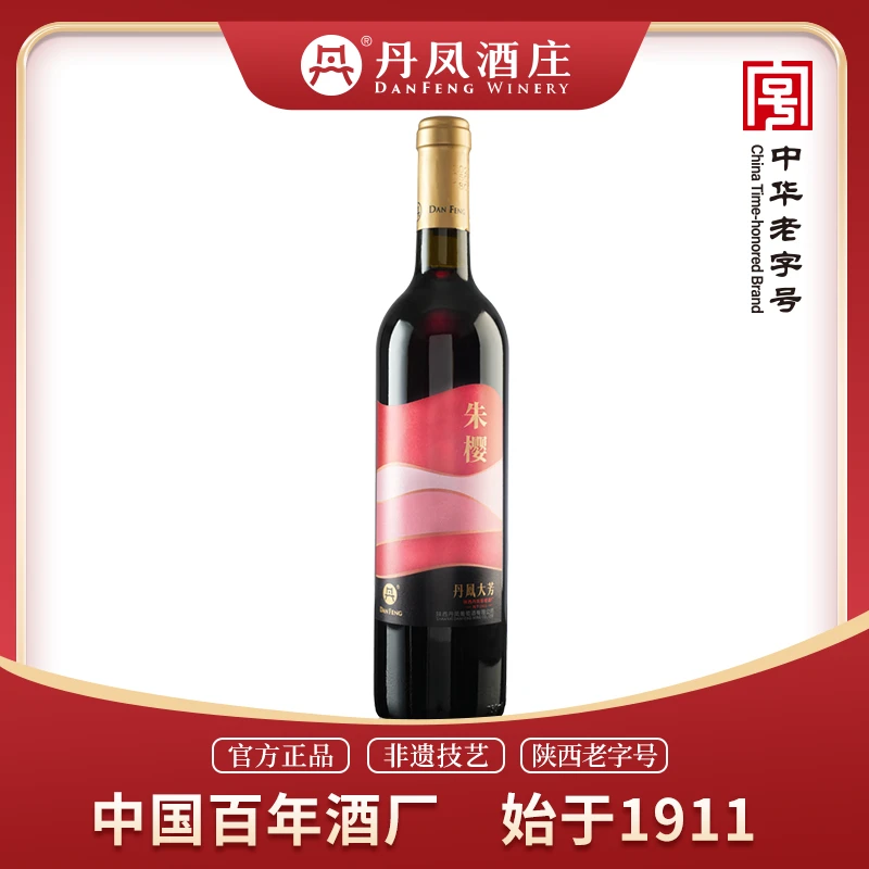 丹凤葡萄酒 朱樱甜红  纯纯的酸甜可口的甜红葡萄酒