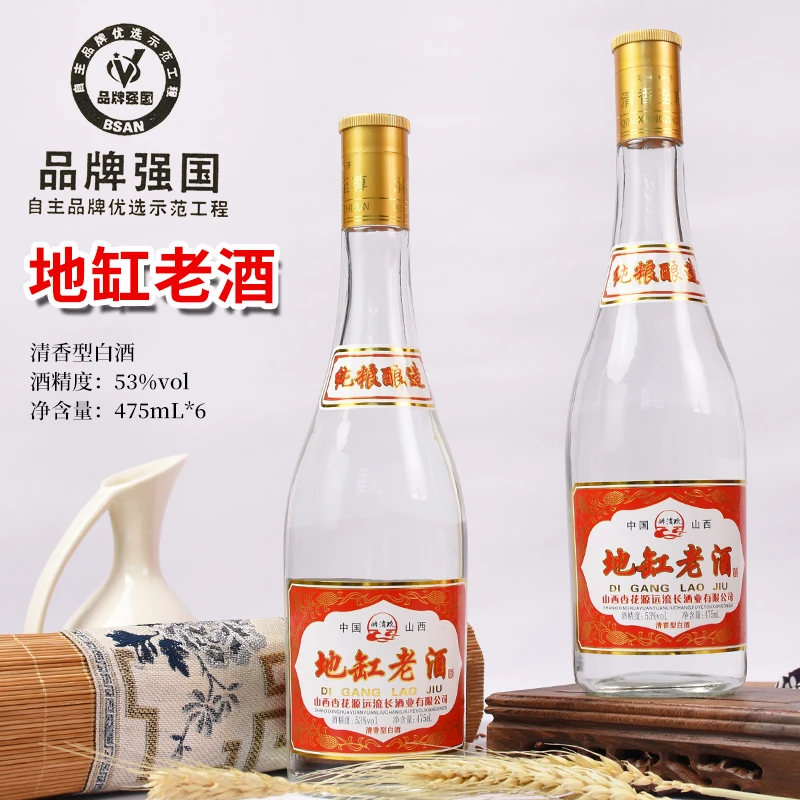醉清欢山西杏花村地缸老酒清香型白酒纯粮酿造475ml*6瓶大瓶53度